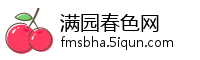 满园春色网